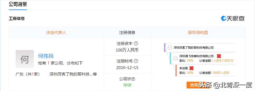情感大V“故姐”背后的理财陷阱｜深度聚焦