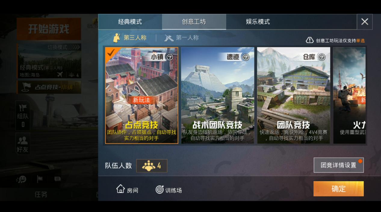 团队竞技占点模式的小技巧,占点模式和平精英