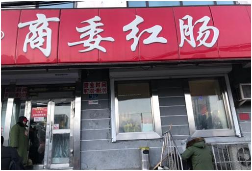 哈尔滨哪家红肠最好,哈尔滨哈肉联红肠