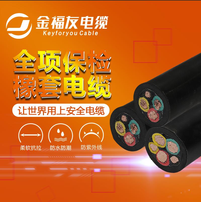 橡套电缆的执行标准,mcp橡套电缆型号