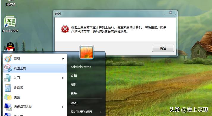 截图工具当前未在计算机上运行,截图工具已安装却找不到