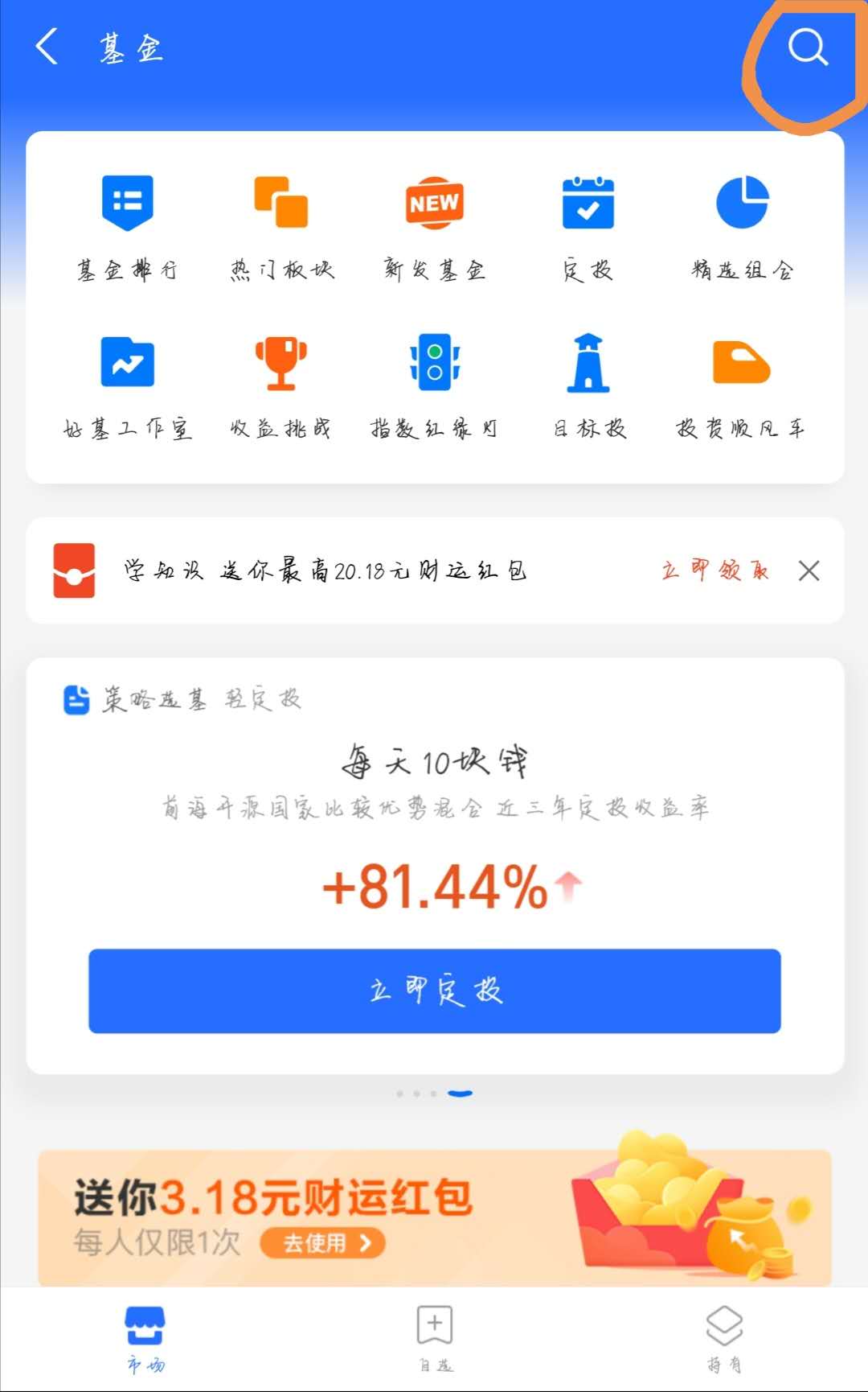 基金怎么买新手入门软件推荐,手把手教你买基金下载