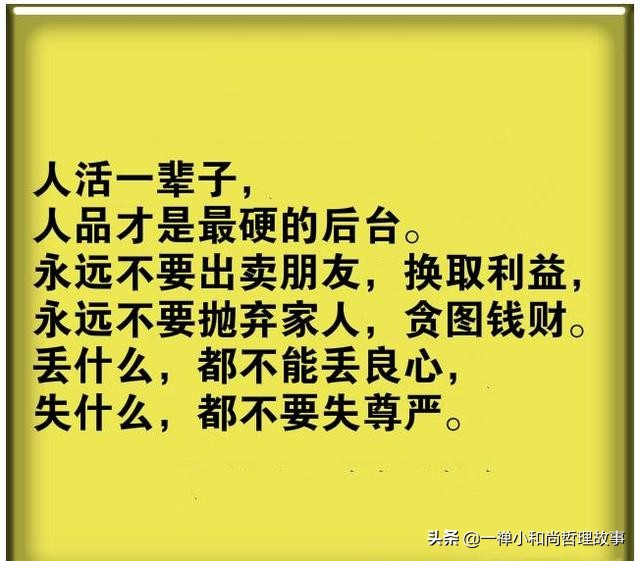 人活一世图个啥原唱,人活一辈子图个心安