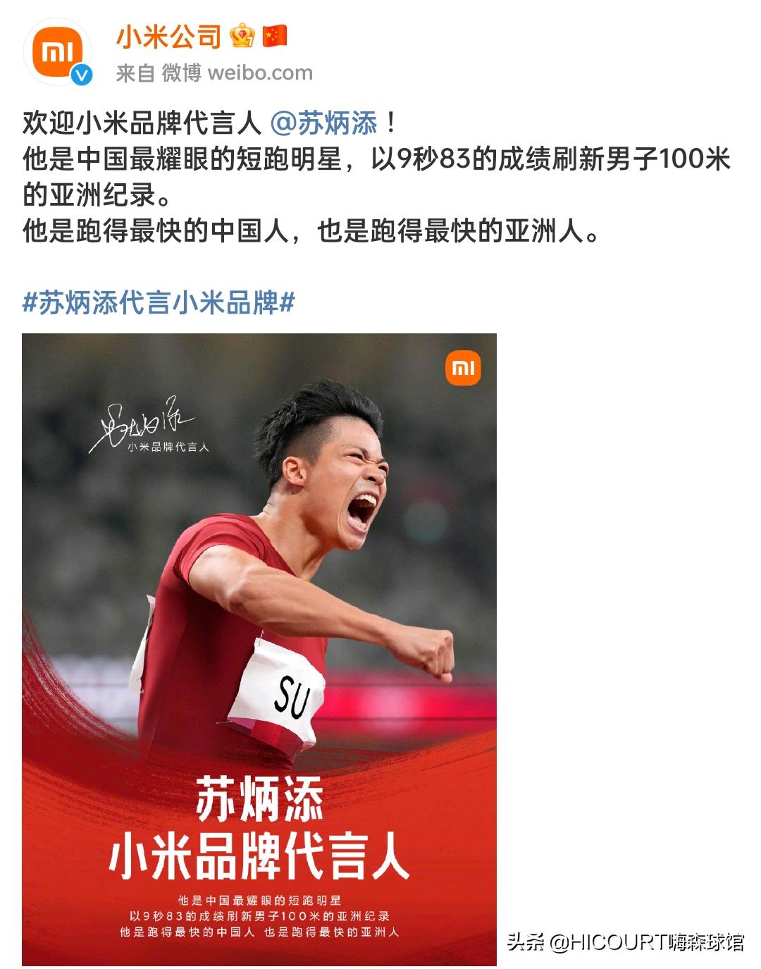 「体育资讯」苏炳添代言小米；接力奖牌中国或递补？