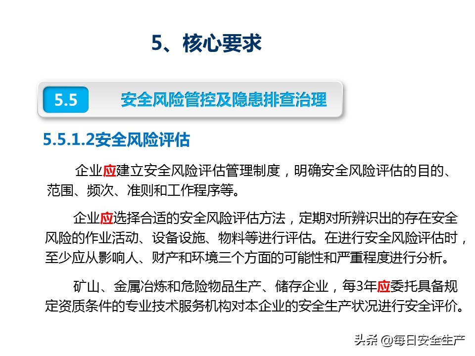 建设工程项目施工安全生产标准化,企业安全生产标准化基本规范解读