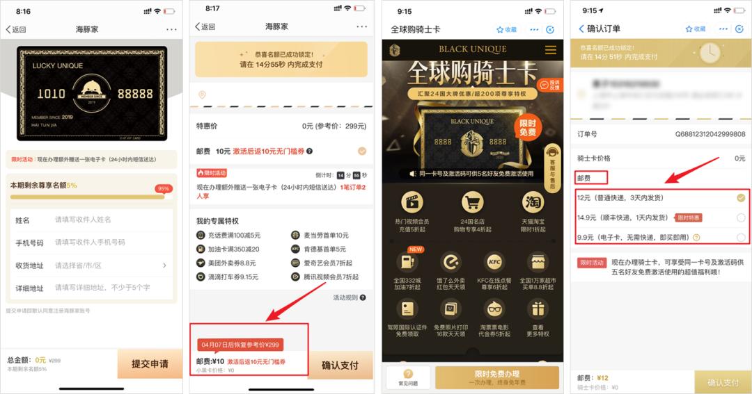 这些火爆全网的“薅羊毛卡”，是如何套路你的？