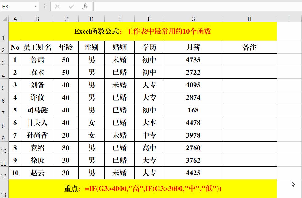 excel函数公式index和match的应用,excel工作中最常用的函数
