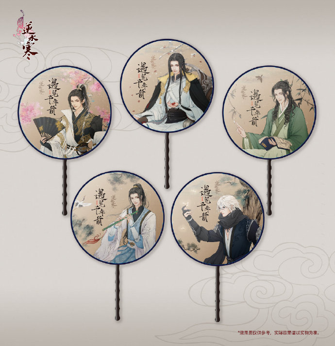 遇见逆水寒物价,遇见逆水寒谣言答复