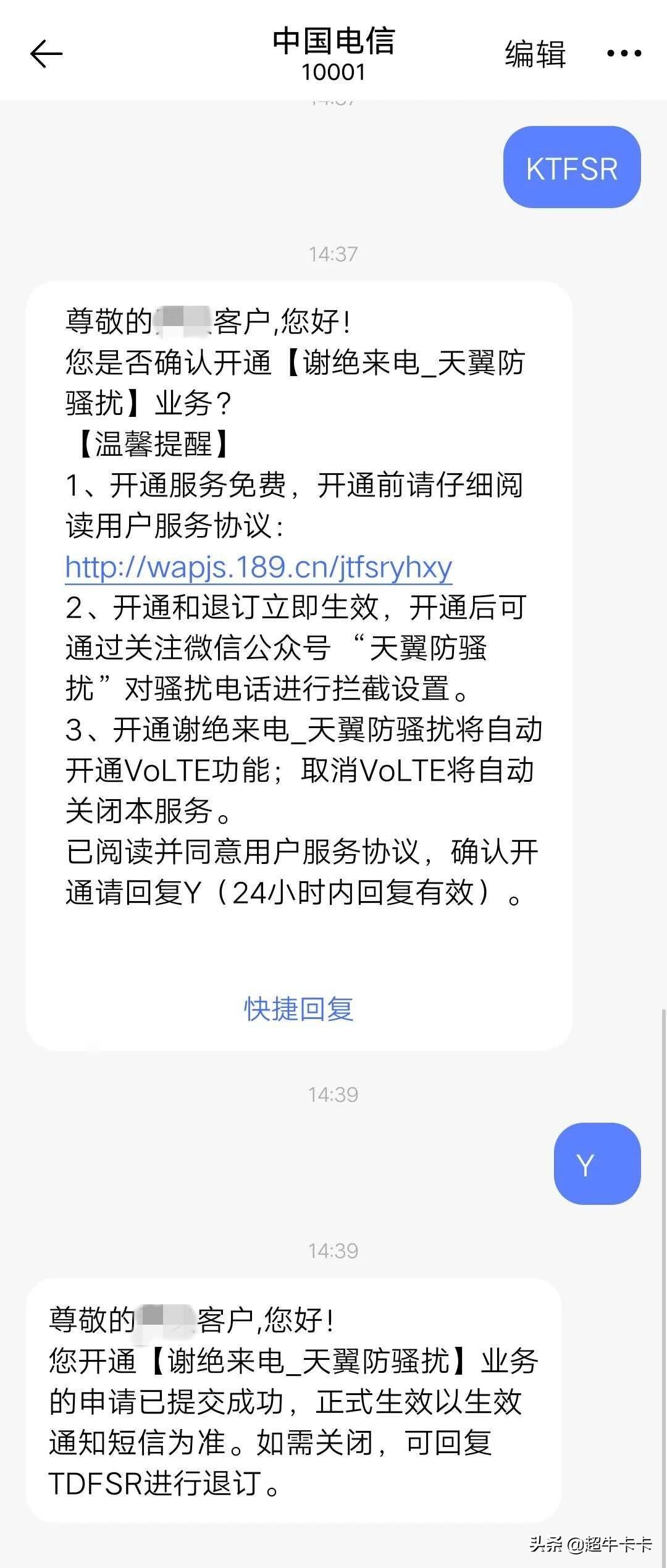 一招屏蔽骚扰电话和垃圾短信,收到垃圾骚扰短信