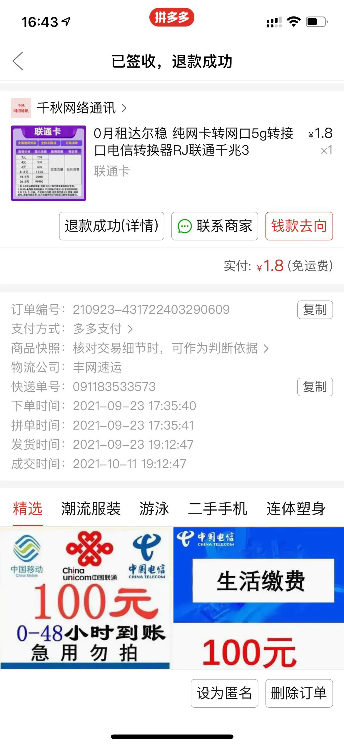 拼多多上大流量卡靠谱吗,拼多多办理流量卡靠谱吗