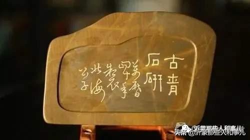 琅琊紫金砚米芾,米芾紫金砚从哪里来