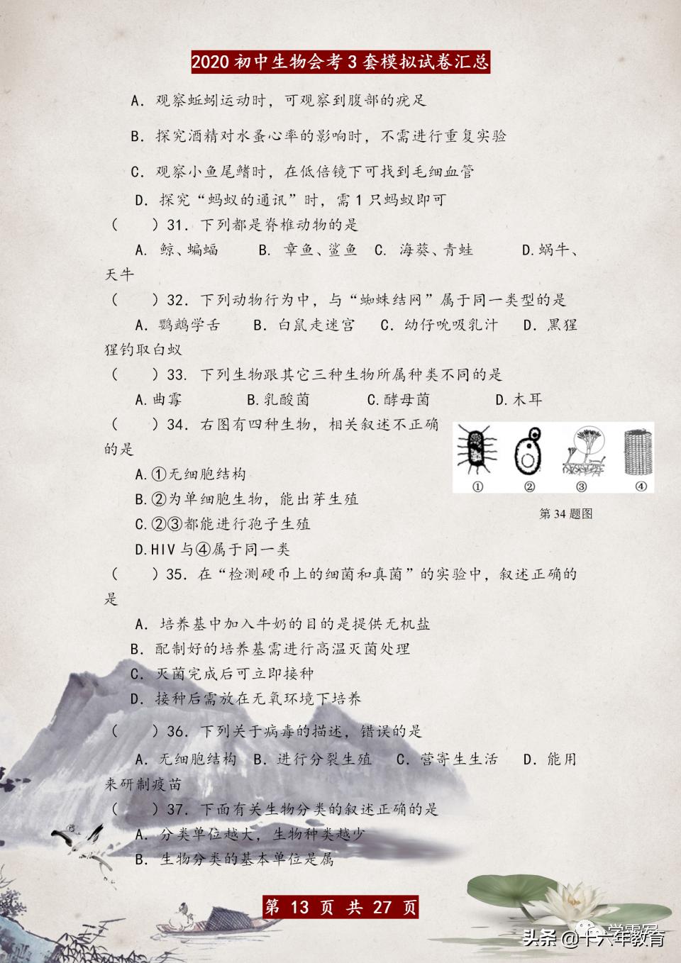 初中生物会考试卷真题及答案,初中生物地理会考模拟卷子