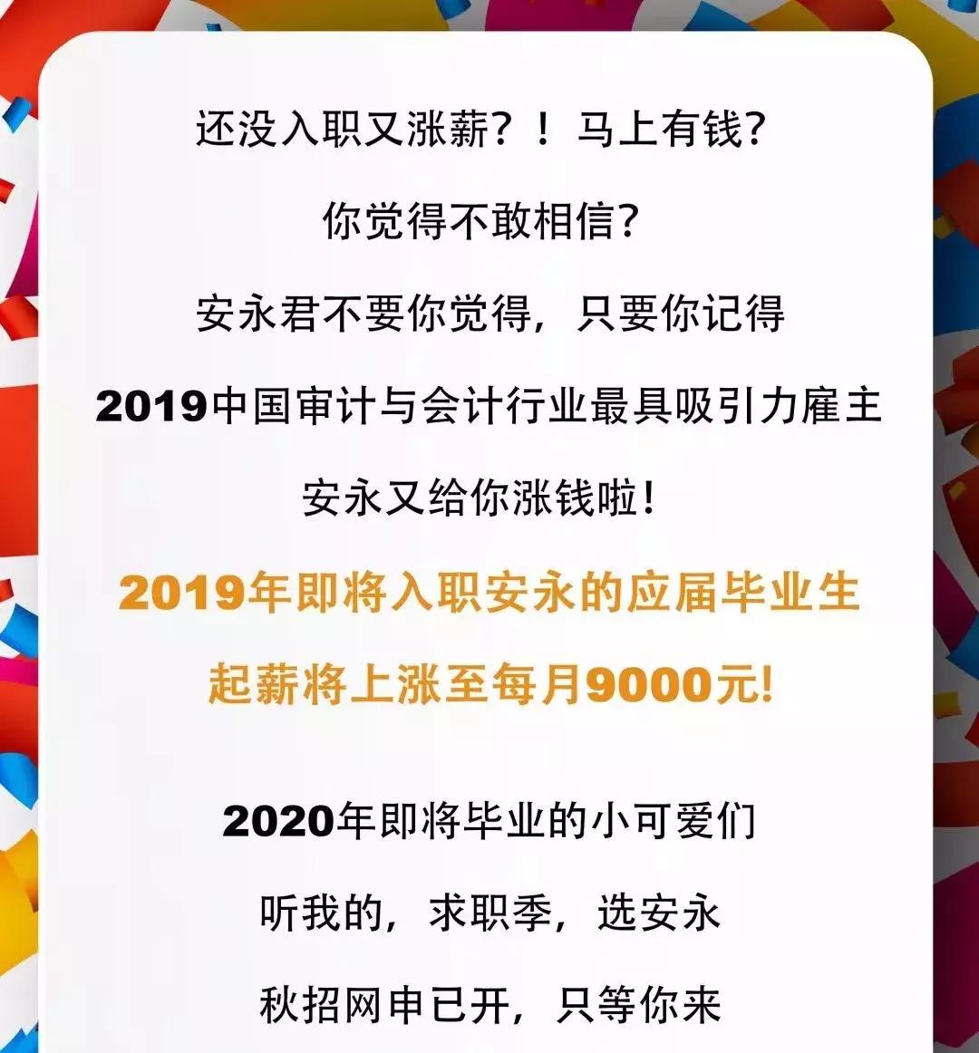 安永试用期工资,安永应届毕业生待遇