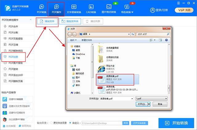 word转pdf怎么设置密码,excel表格转pdf后如何设置密码