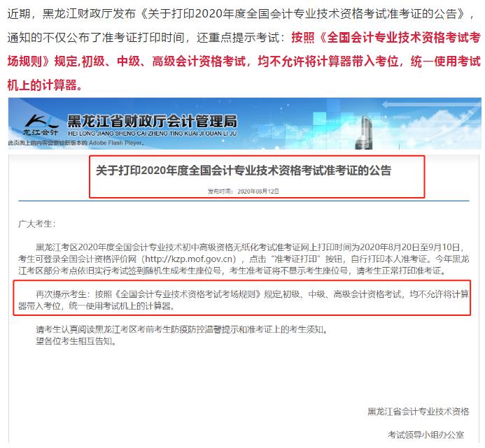 太狠了!2020年会计考试时长减少,总分却不变!计算器不能带