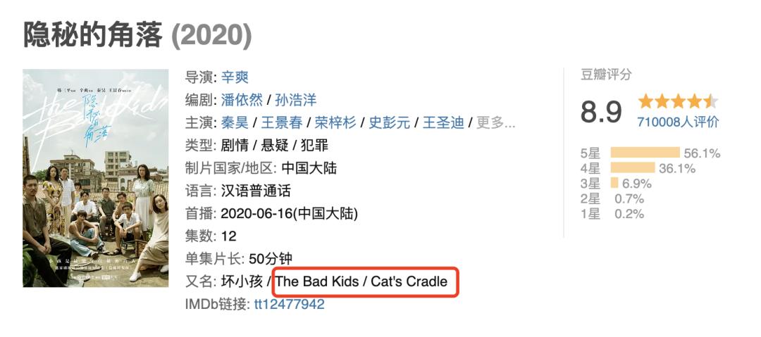 《传闻中的陈芊芊》、《隐秘的角落》居然这么翻译，涨姿势啦