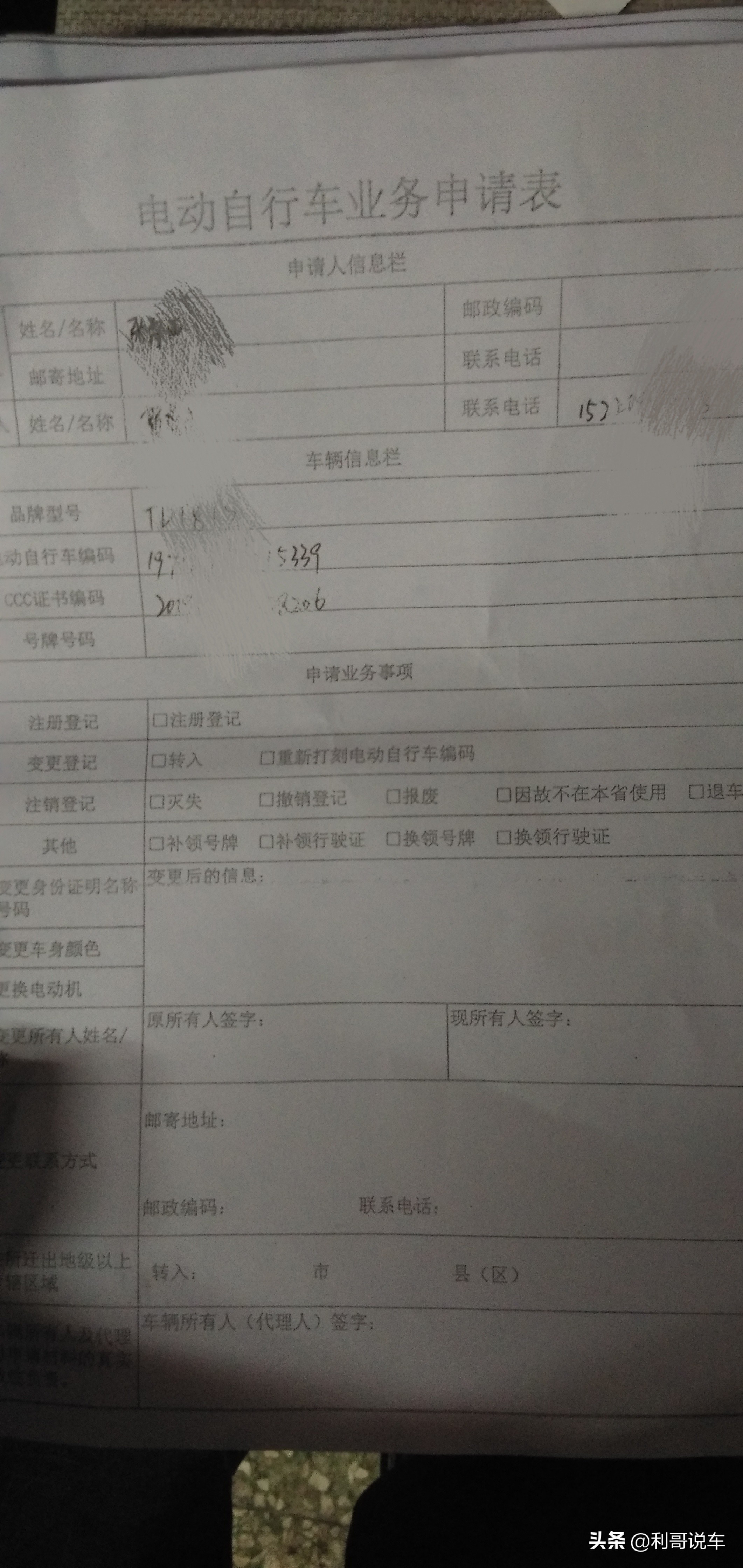 你的电动车上牌了吗？没上的赶紧来了解下流程，利哥说车