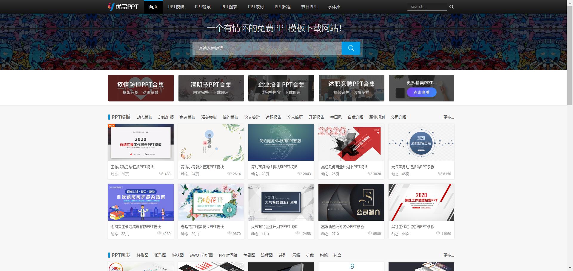 pptfans娴庡崡澶уppt妯℃澘鍏嶈垂涓嬭浇,鍥為【2021灞曟湜2022ppt鍏嶈垂妯℃澘