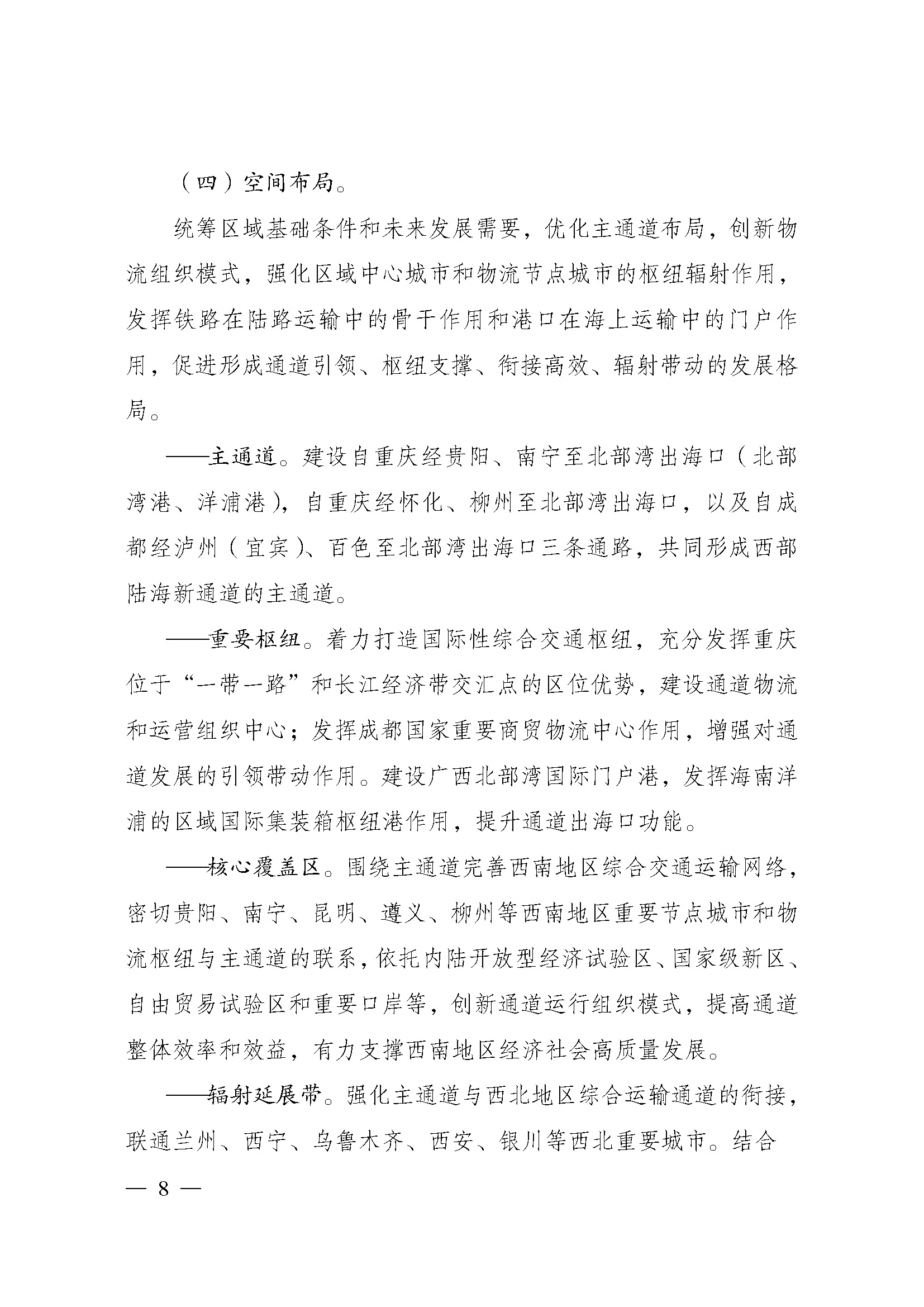 西部陆海新通道总体规划印发时间,西部陆海新通道总体规划内容