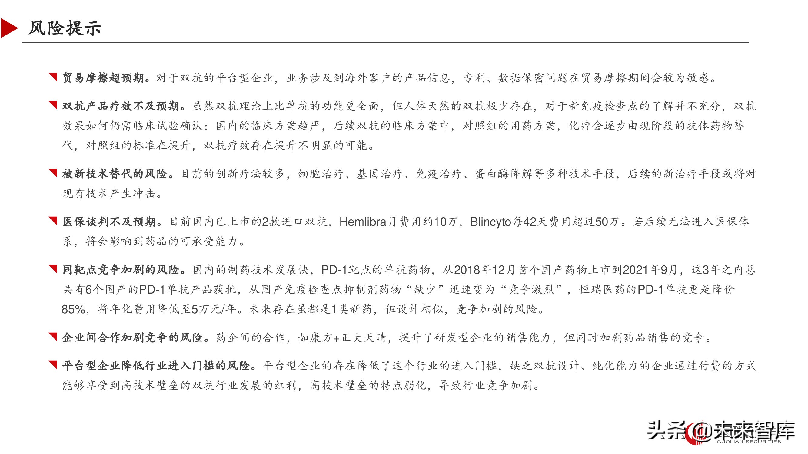 双特异性抗体行业深度研究报告,双抗临床进展