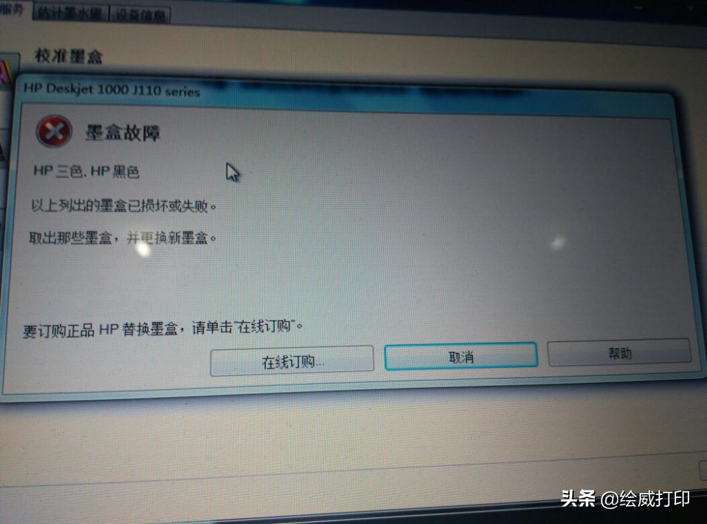 打印机墨盒提示用尽不用怕,打印机墨盒突然无法被识别怎么办