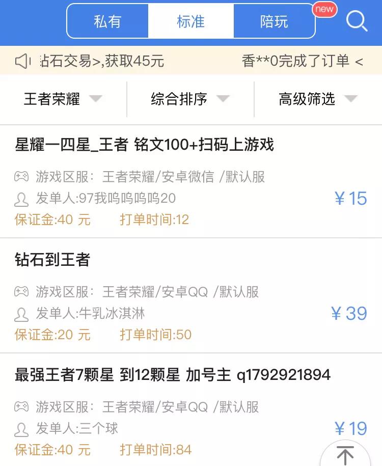 王者荣耀代陪练一个月能赚多少,王者荣耀代训接单