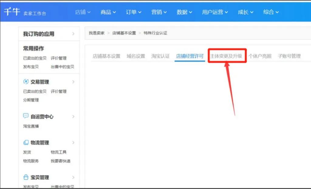 淘宝c店怎么过户,淘宝过户流程详解