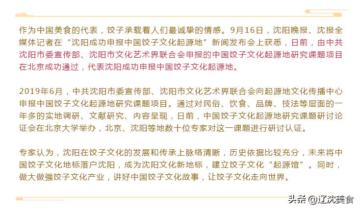 东北的饺子文化,传承中国饺子文化