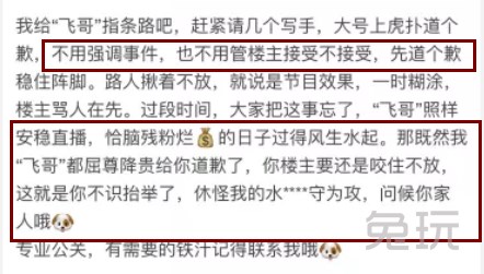 撩队友女友还骂人？王者荣耀当红主播梦飞现身道歉却被网友喷虚伪