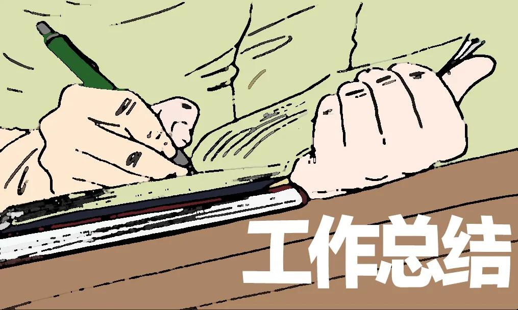 电销工作总结和工作计划,电销行业的工作总结