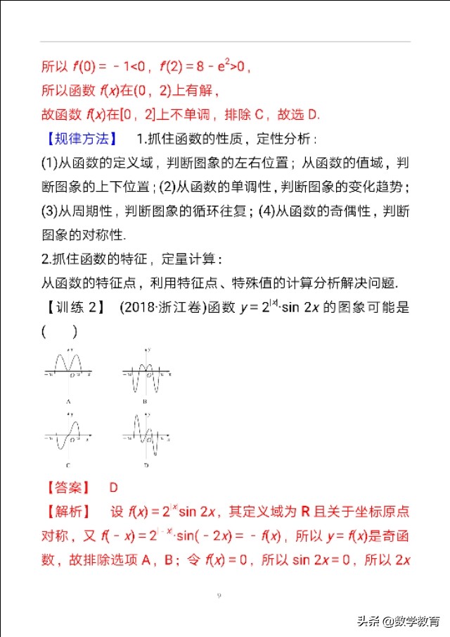 数学一轮复习11，函数图象，抓住函数性质，定性分析
