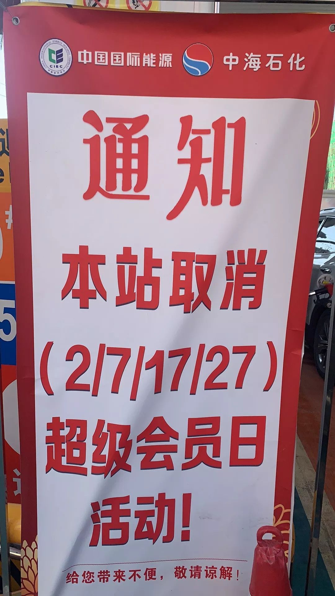 加油站会员优惠政策,加油站会员卡咋取消