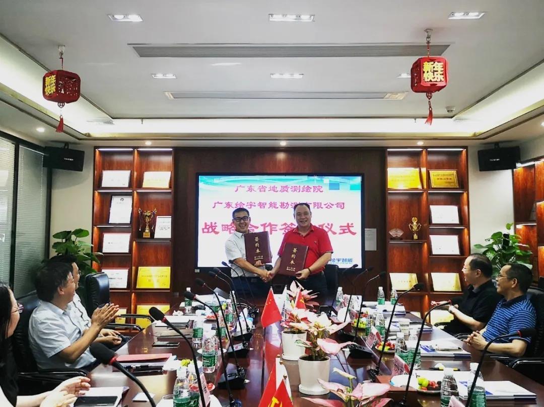 携手合作，共赢未来｜绘宇智能与省地质测绘院缔结战略合作关系