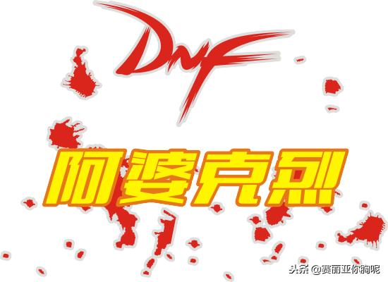 dnf急速升级活动多久可以拿白金,dnf一天升级满级