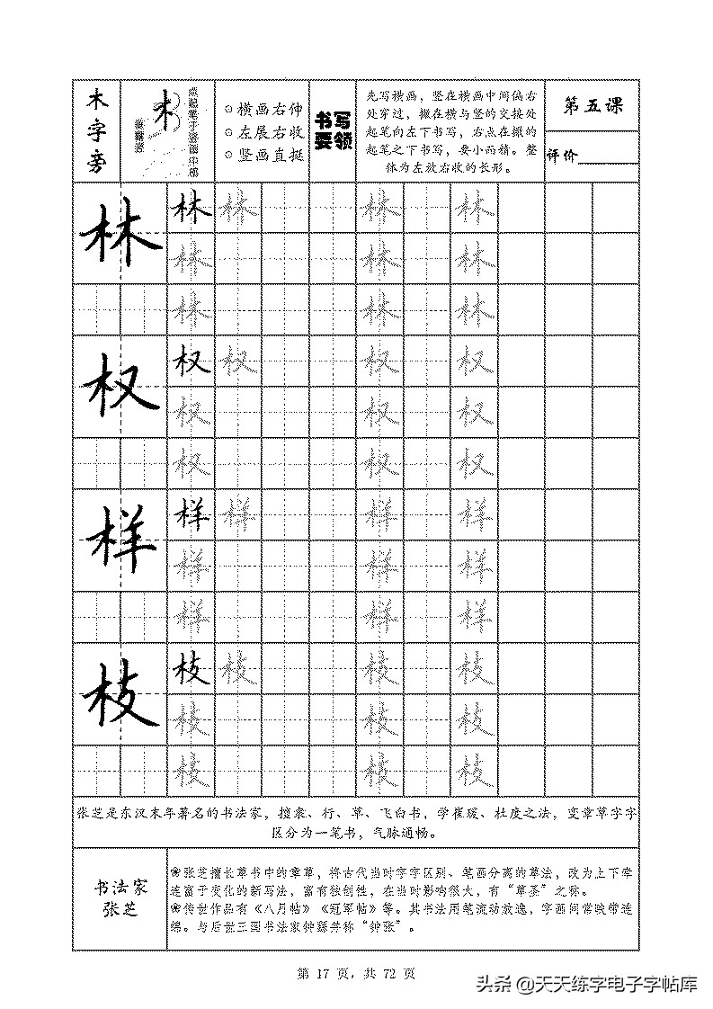 基本笔画和偏旁部首标准字帖,偏旁部首字帖硬笔