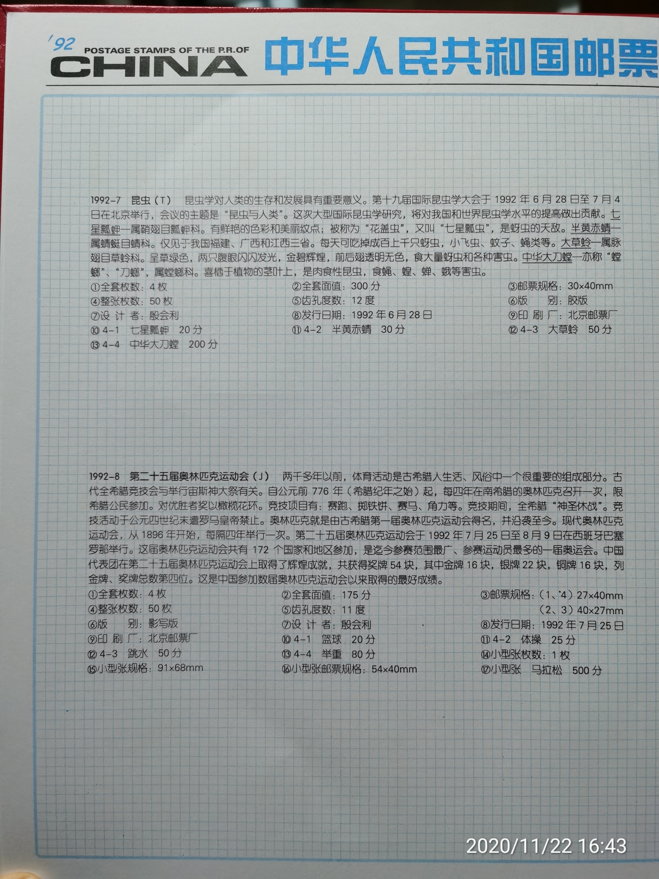 1992-1994邮票册价格,1985-1991年邮票年册