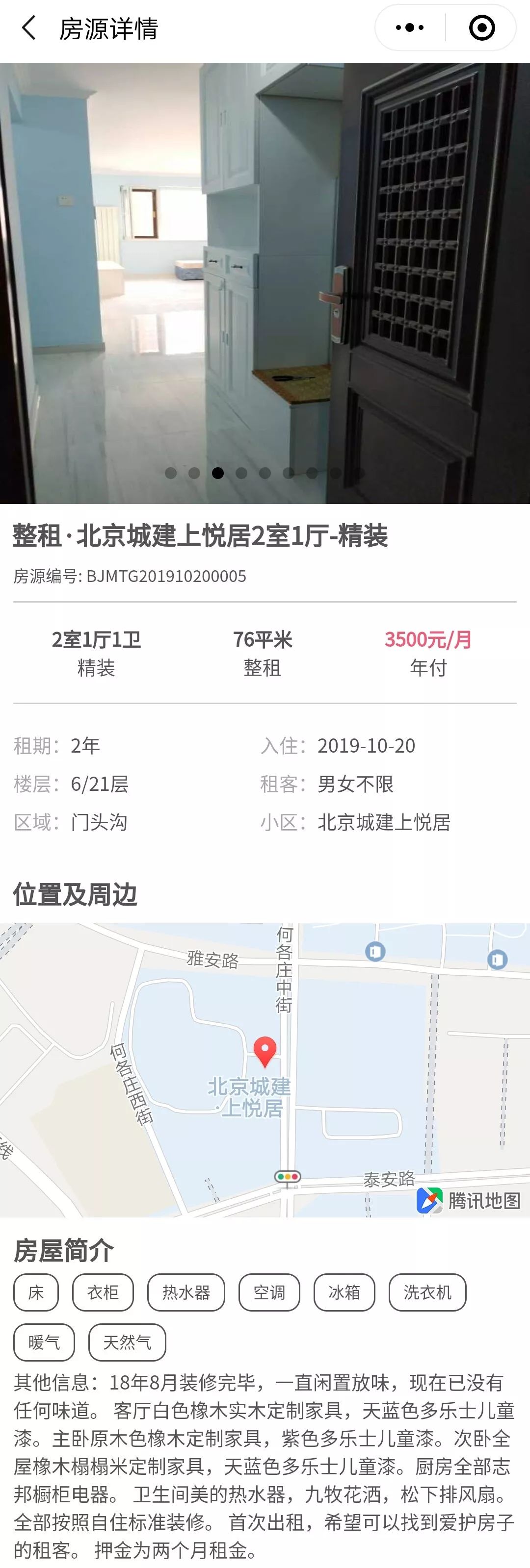 「租房大集」公益平台房主直租不用中介费租金还便宜