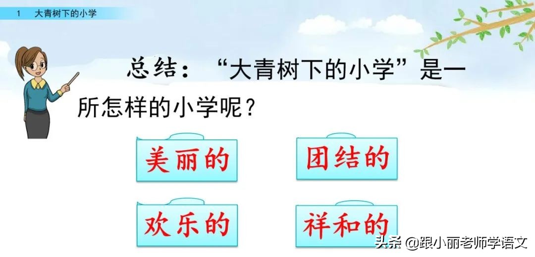 大青树下的小学重要背诵内容,大青树下的小学必会知识点