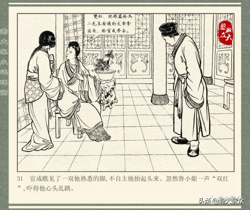 中国连环画经典故事系列儒林外史,儒林外史枕箱案概括