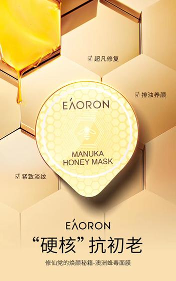 澳洲eaoron水光蜂毒面膜,eaoron蜂毒面膜使用方法