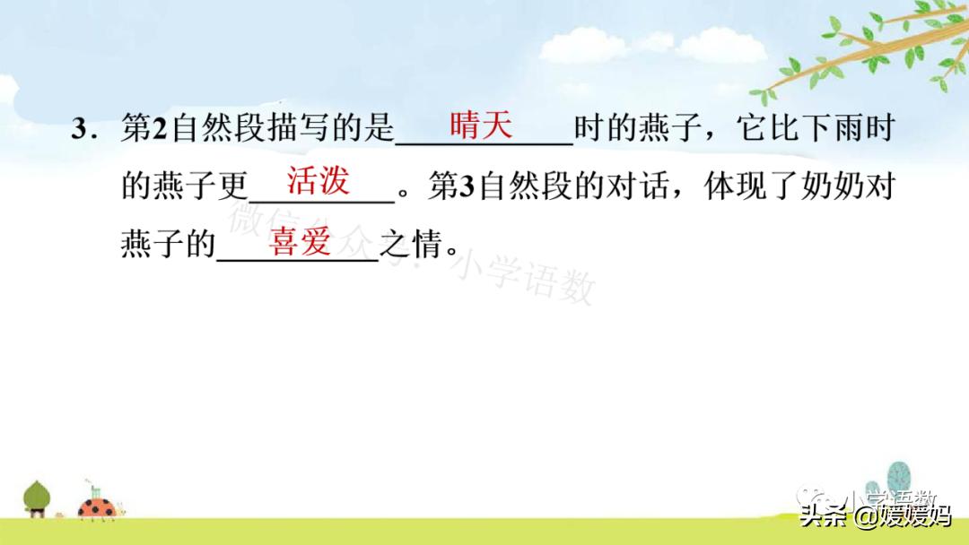 三年级下册第二课燕子的优美语句,燕子课文三年级下册同步练习答案