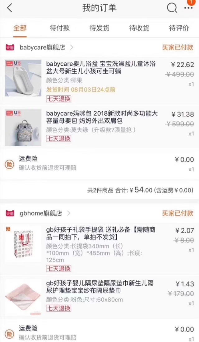 淘宝京东苏宁薅羊毛