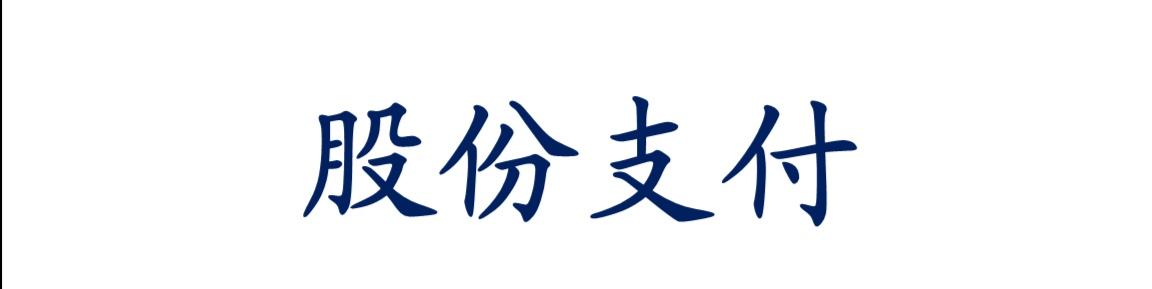 激励计划算商业用途,激励股权所得税计算