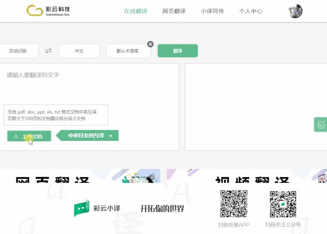 有没有哪些翻译神器,英文文献全篇翻译神器