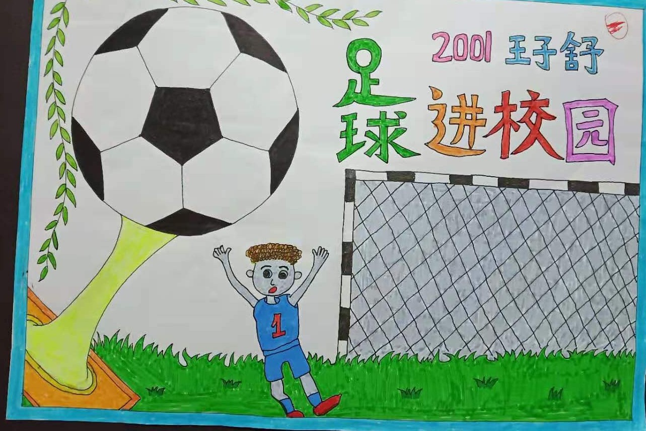 小学校园足球比赛获奖简报,小学足球文化展示活动