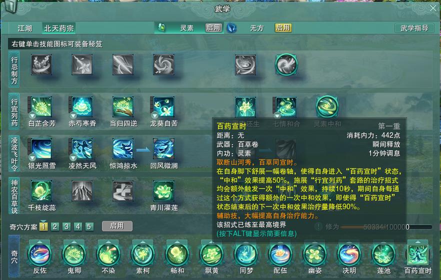 剑网3药宗灵素心法任务,剑网3药宗加点图解