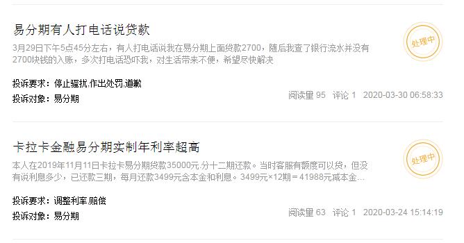 拉卡拉易分期贷款停了吗,拉卡拉易分期逾期可以协商解决吗