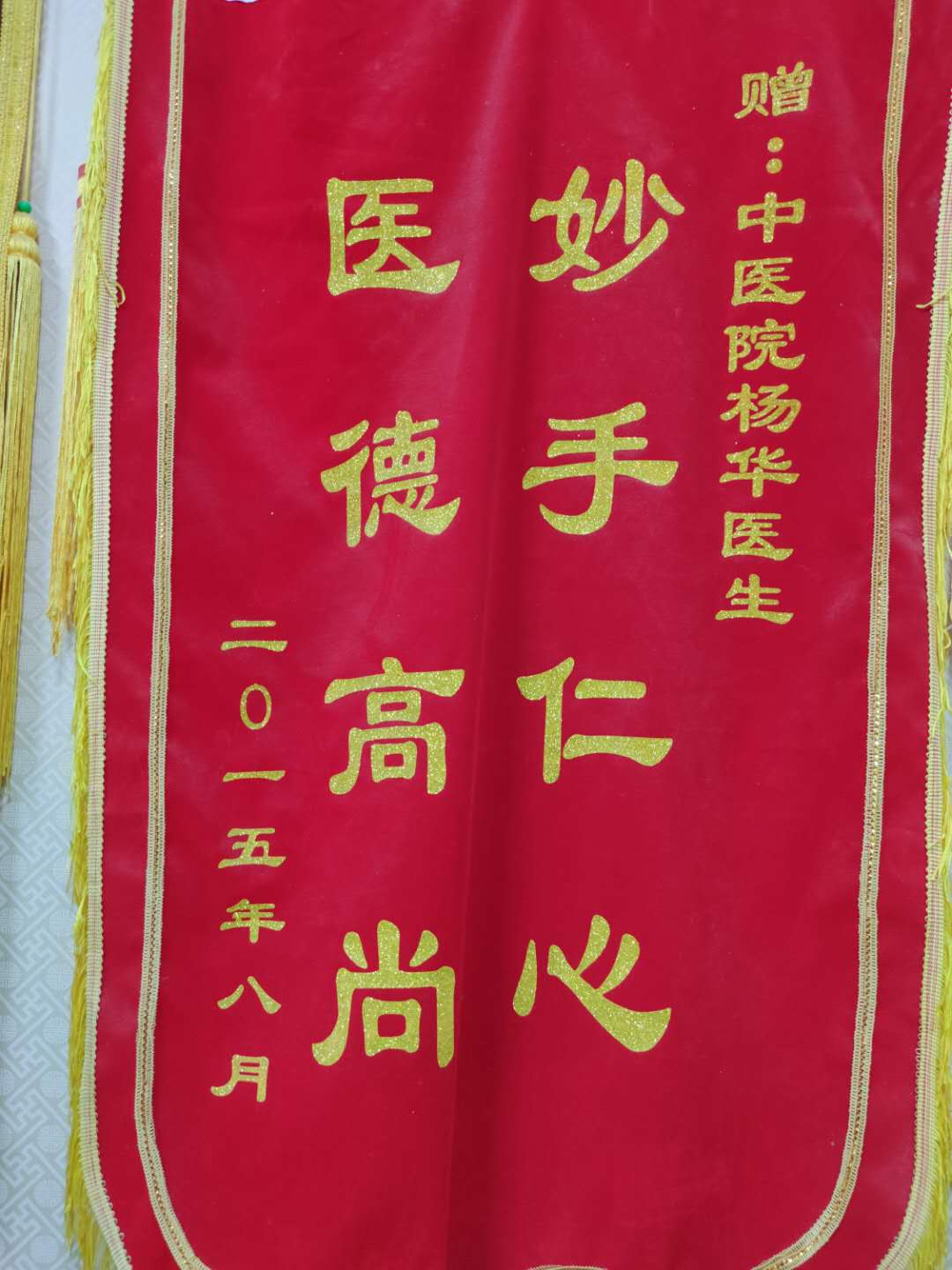 「名医连线」一生行医一世仁心｜商丘市中医院杨华