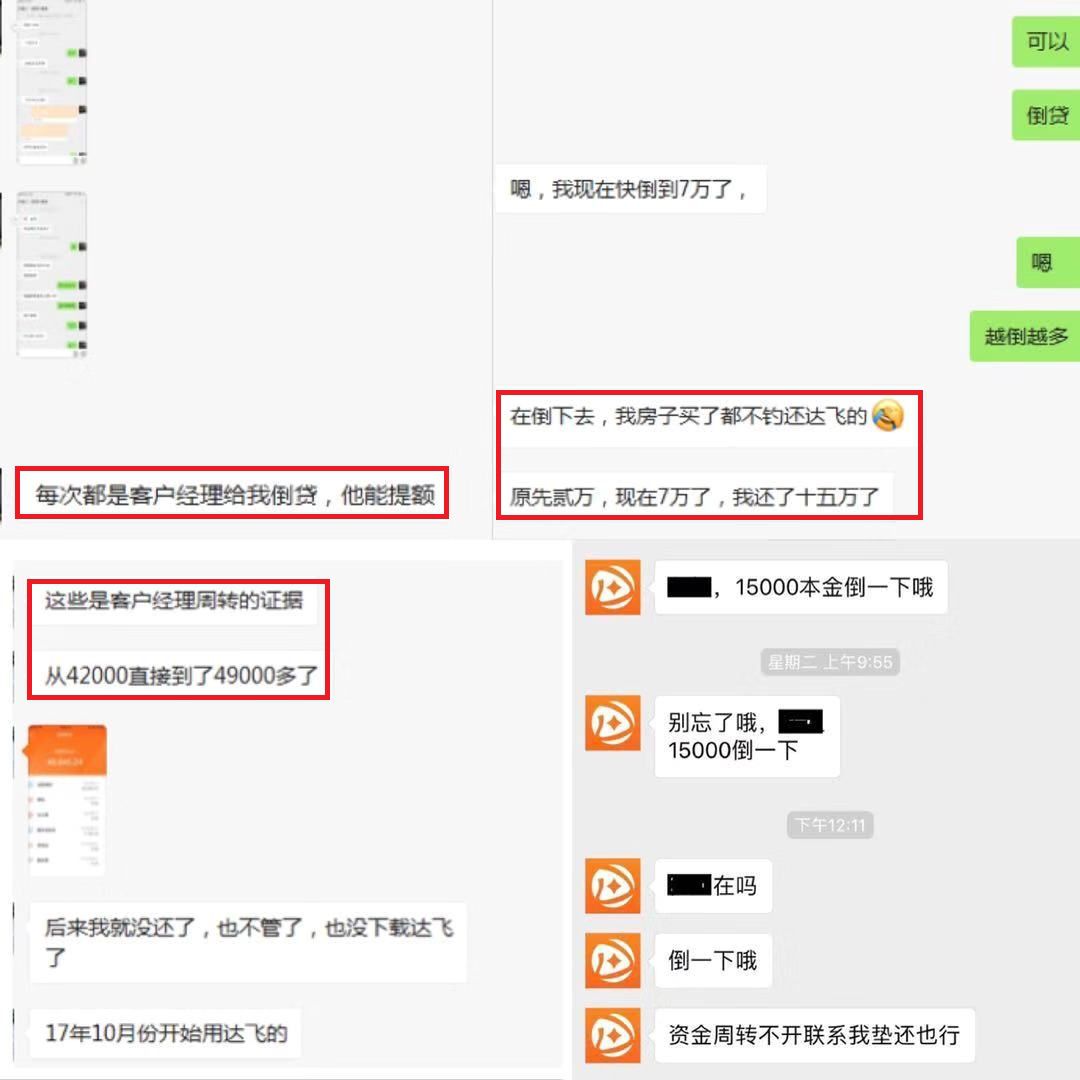达飞云贷要求结清砍头息,砍头息逾期利息一直涨怎么办