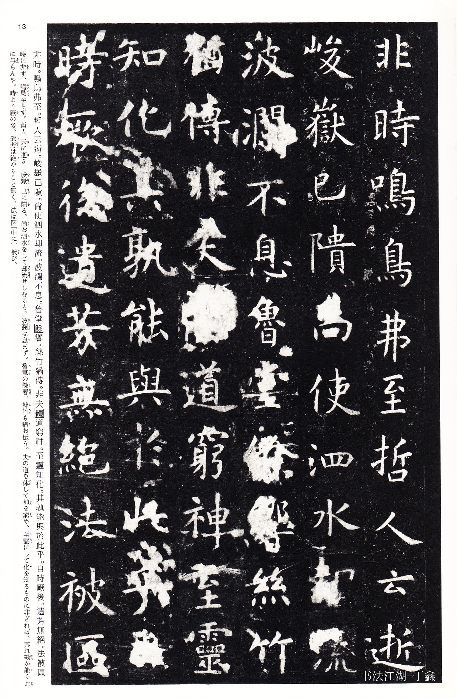 孔子庙堂碑二玄社,二玄社高清中国法书选60本